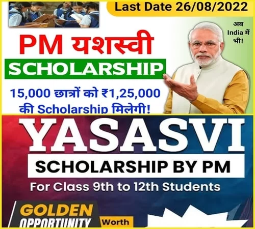 PM Yasasvi Scholarship Scheme (Yojana) 2026.