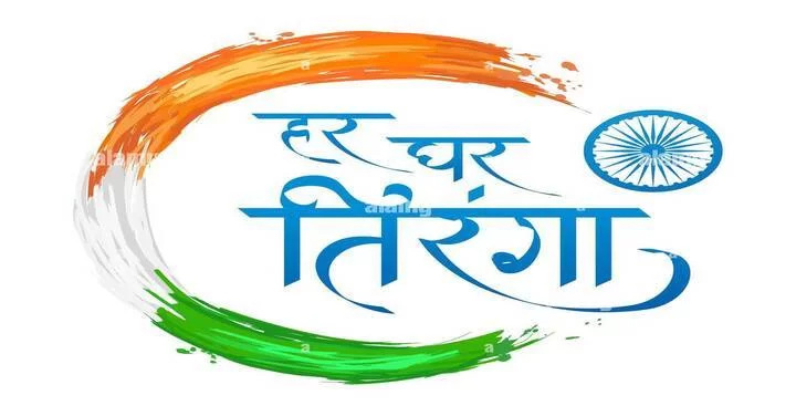 Har Ghar Tringa 2023
