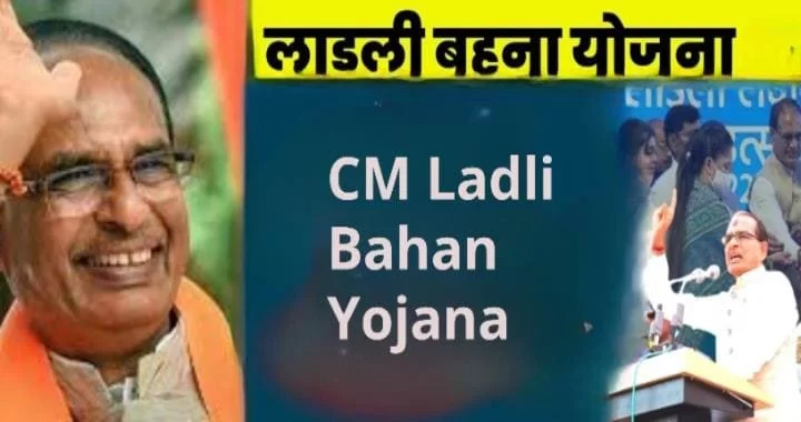 Chief Minister Ladli Behna Yojana 